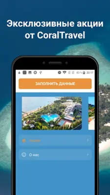 Coral туризм android App screenshot 1