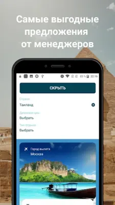 Coral туризм android App screenshot 2