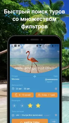 Coral туризм android App screenshot 5